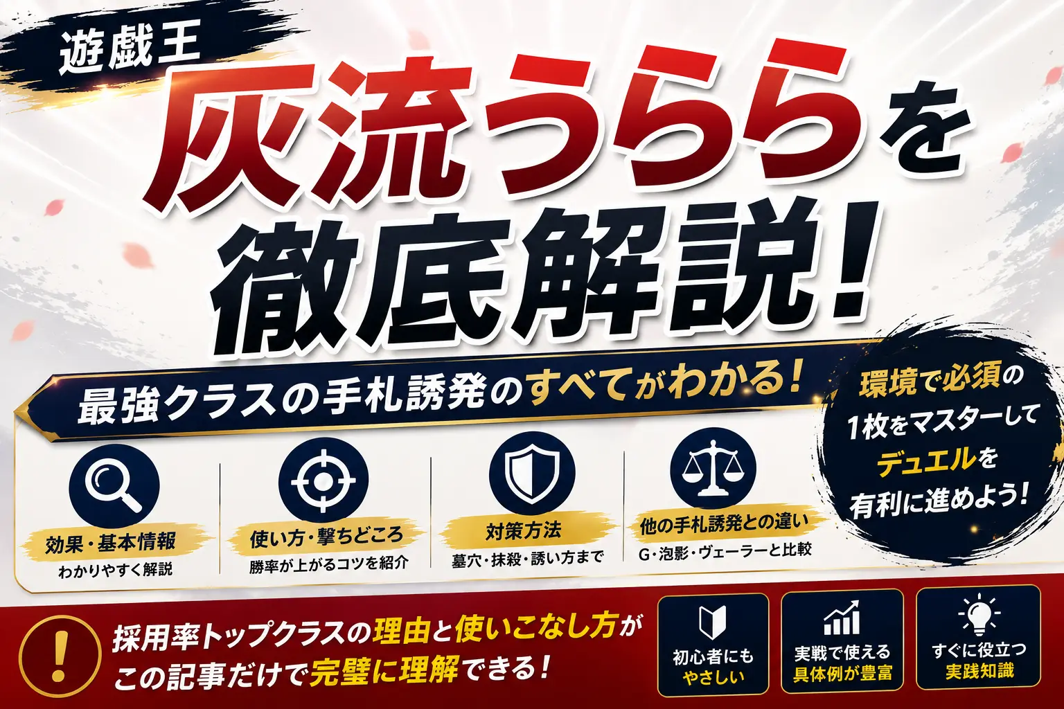 【遊戯王】《灰流うらら》を徹底解説！効果・使い方・対策・採用する理由までわかりやすく紹介