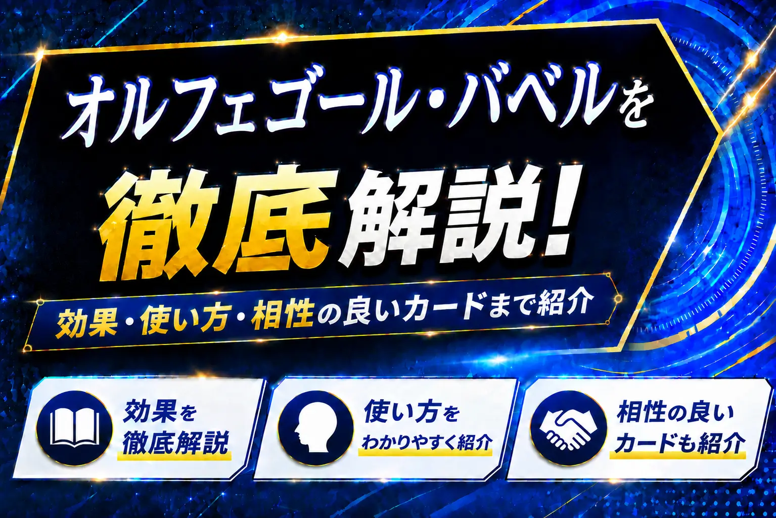 《オルフェゴール・バベル》を徹底解説!効果・使い方・相性の良いカードまで紹介【遊戯王】